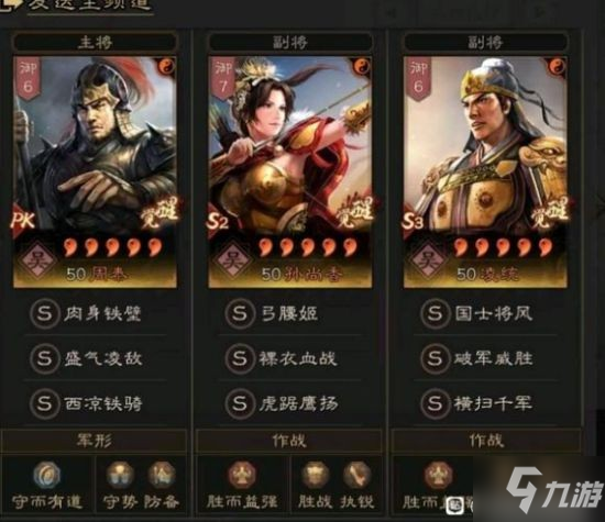 《三国志战略版》主流体系解读 武将战法装备搭配思路