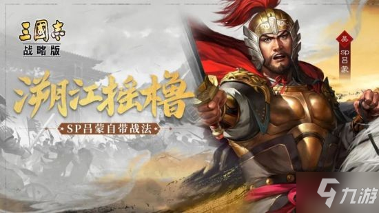 《三国志战略版》S12武将及事件战法介绍