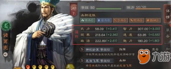 三国志战略版武将兵种属性详解