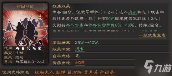 《三国志战略版》倾国倾城战法攻略 倾国倾城有用吗