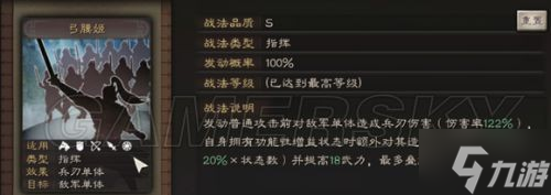 《三国志战略版》虎臣弓阵容攻略 虎臣弓怎么玩