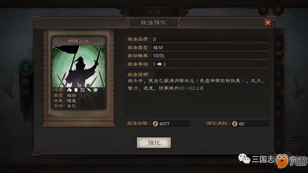 《三国志战略版》战法系统攻略详解