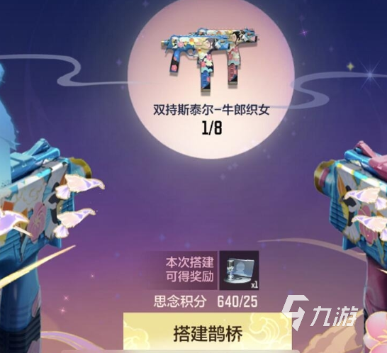 cf手游七夕活动2023有什么 cf手游七夕活动介绍