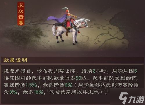 《三国志战略版》英雄集结助战名将效果介绍