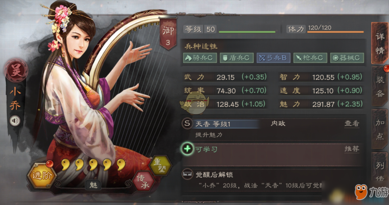 《三国志战略版》江东小美女小乔玩法介绍