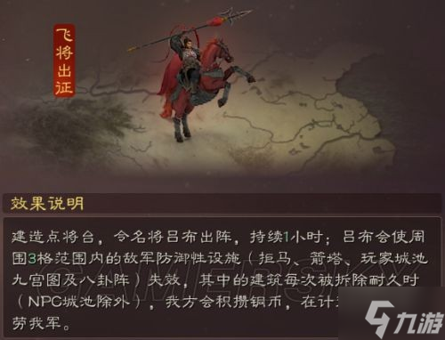 《三国志战略版》英雄集结助战名将效果介绍