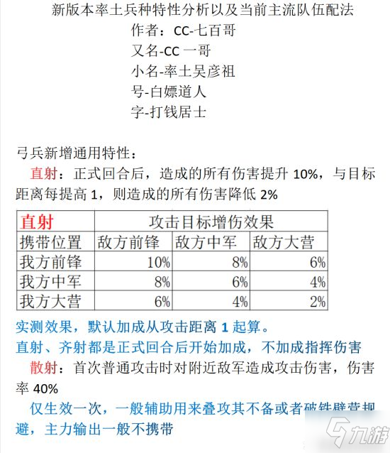 《率土之滨》兵种特性分析及主流配将攻略