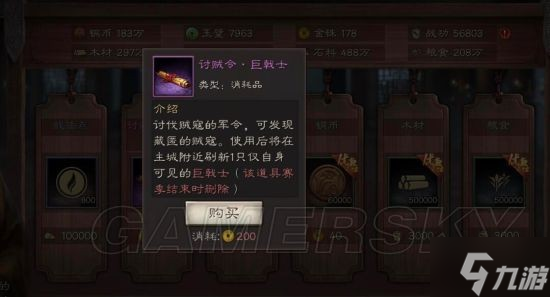 《三国志战略版》讨贼令价格 讨贼令多少钱
