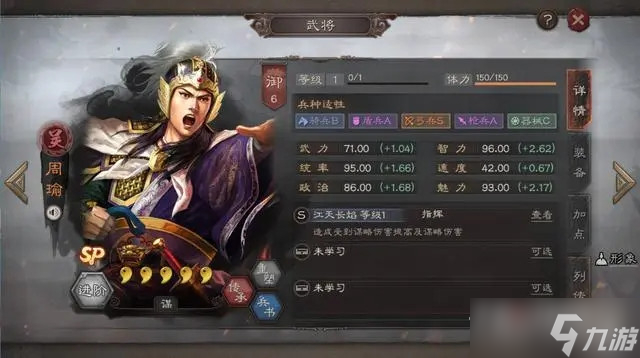《三国志战略版》SP周瑜阵容搭配攻略