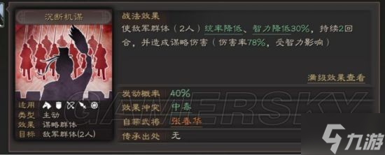 《三国志战略版》张春华阵容属性盘点 张春华值得培养吗