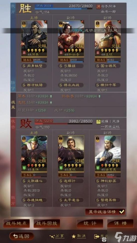 《三国志战略版》吴骑最强组合 吴骑孙尚香凌统周泰