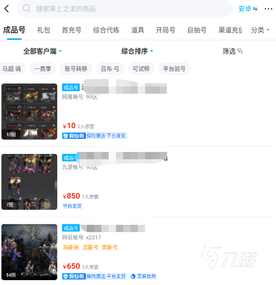 购买率土之滨账号在哪个平台好 率土之滨账号交易软件下载