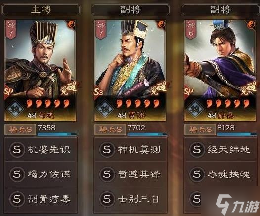 《三国志战略版》SP荀彧五谋臣阵容搭配分享