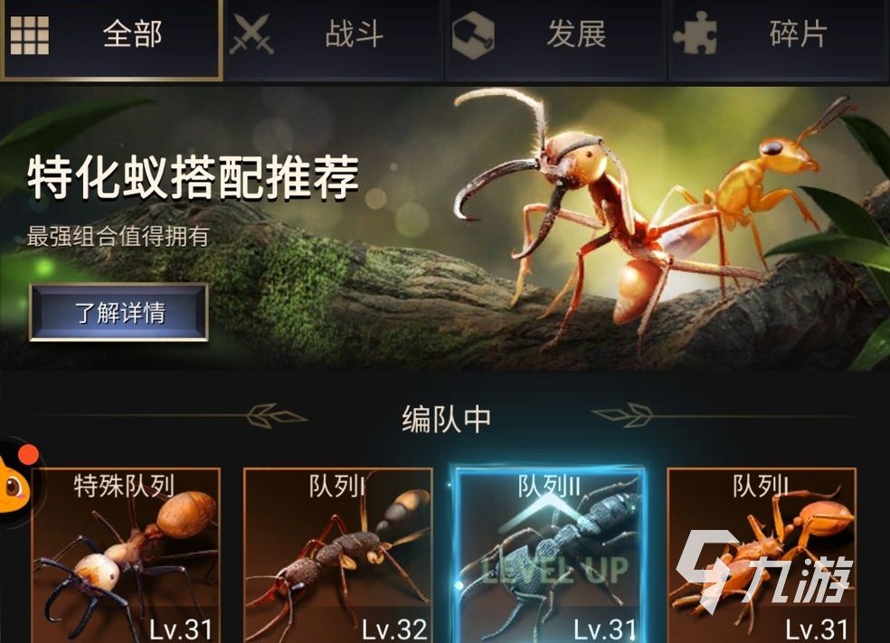 小小蚁国兵蚁搭配攻略 小小蚁国兵蚁最全介绍