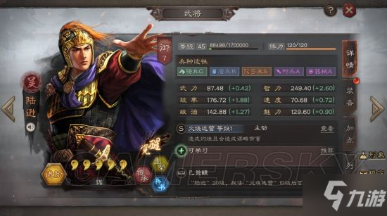 《三国志战略版》陆逊肉弓阵容搭配分享