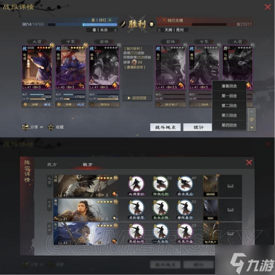 《率土之滨》魏智队阵容攻略 贾诩郭嘉荀彧魏智队怎么玩