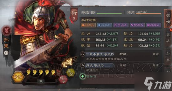 《三国志战略版》开荒攻略 开荒武将有哪些