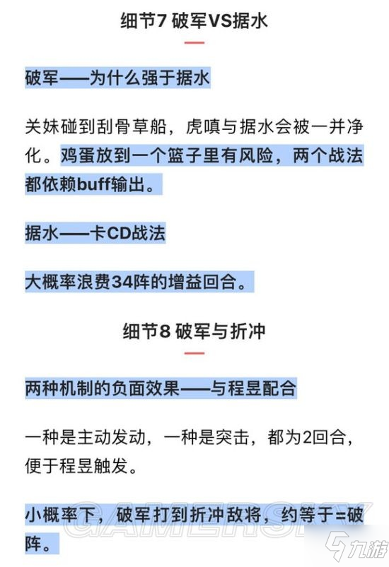 《三国志战略版》三势程昱阵容分享 程昱关银屏祝融夫人