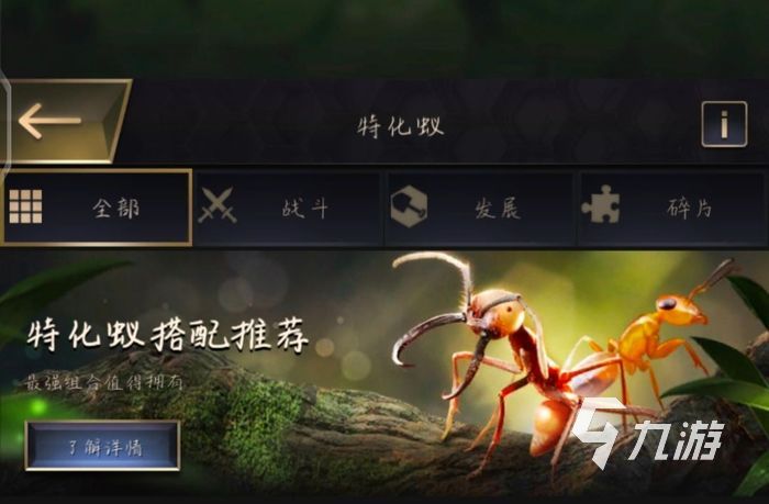 小小蚁国金蚂蚁组合推荐 最强金色蚂蚁阵容分享