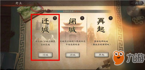 三国志战略版怎么迁城