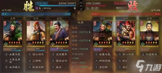 《三国志战略版》三势千里关羽阵容搭配分享