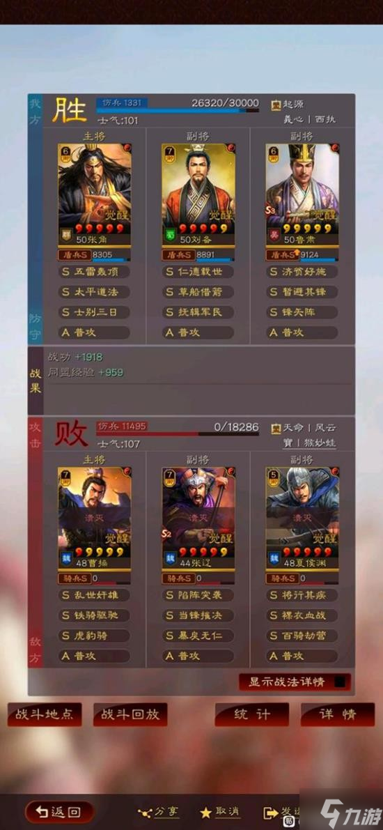 《三国志战略版》张角刘备鲁肃三势阵容搭配分享