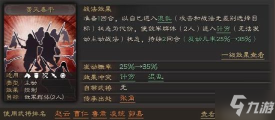 《三国志战略版》黄天泰平战法攻略 黄天泰平有用吗