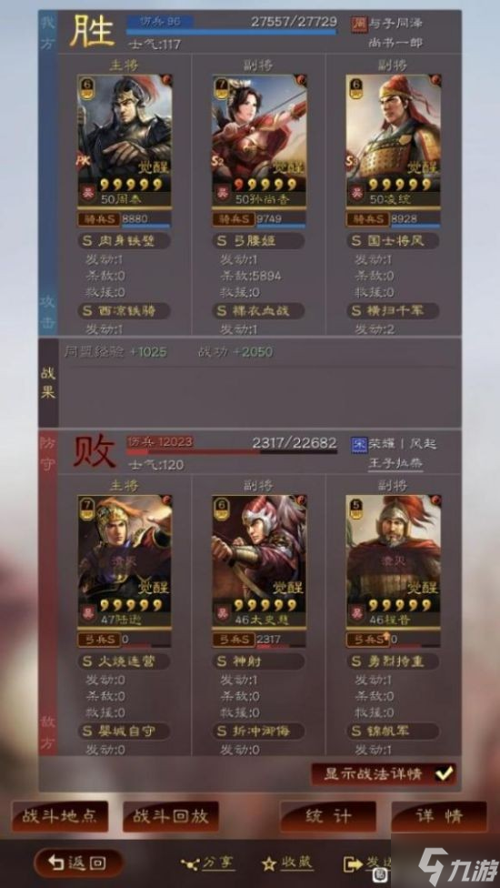 《三国志战略版》吴骑阵容分享 周泰孙尚香凌统队伍