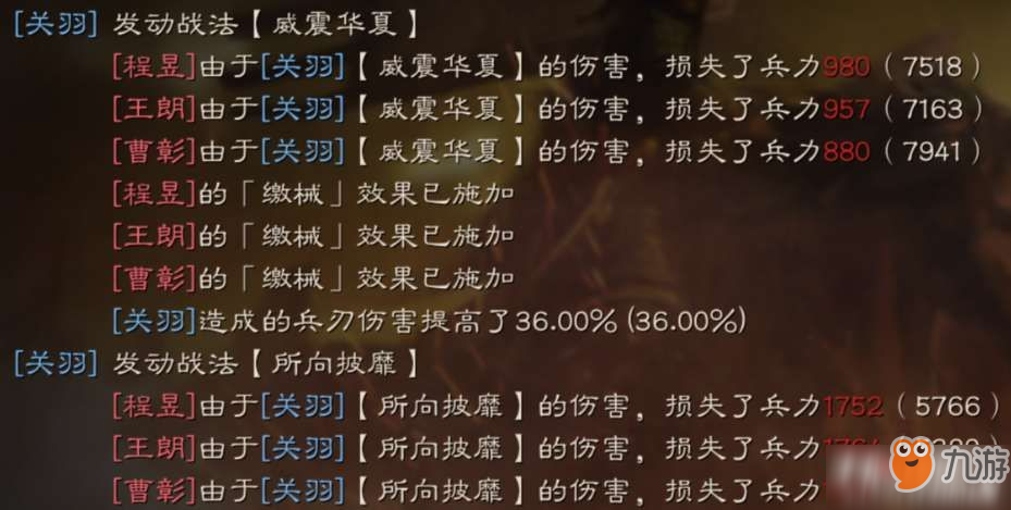 三国志战略版所向披靡战法攻略