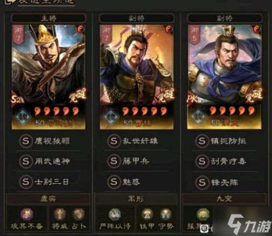 《三国志战略版》PK赛季主流体系解读