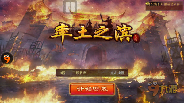 率土之滨
