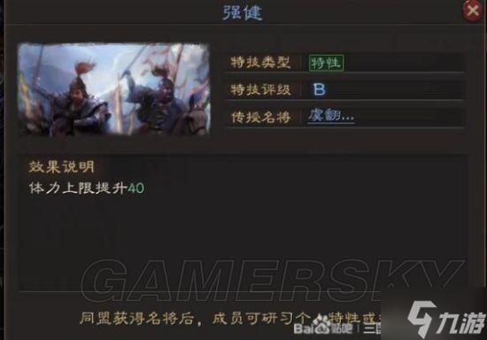 《三国志战略版》英雄集结个人特性玩法介绍