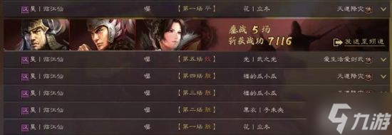 《三国志战略版》三势千里关羽阵容搭配分享