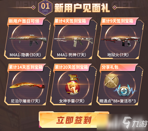 CF手游迎春活动火热进行！参与活动有机会获得永久英雄级武器！