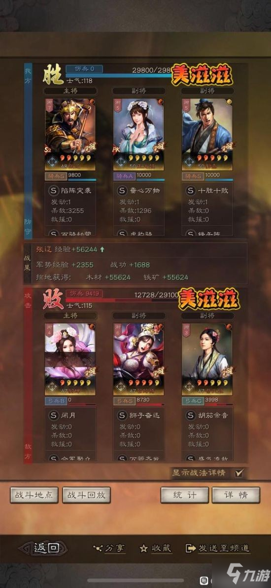 《三国志战略版》张辽突击骑兵阵容分享