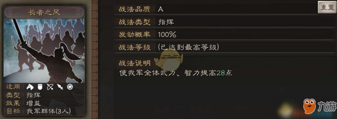 《三国志战略版》儒雅不争李典玩法介绍
