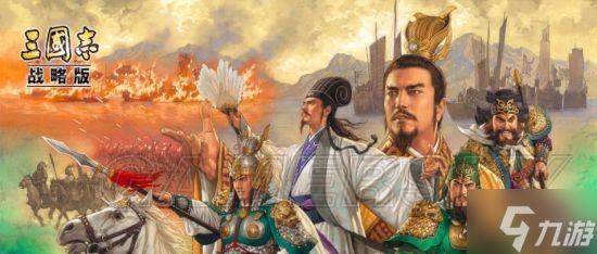 《三国志战略版》S2赛季武将推荐 S2赛季武将排行