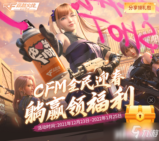 CF手游迎春活动火热进行！参与活动有机会获得永久英雄级武器！