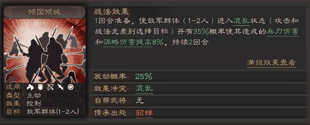 倾国倾城.png