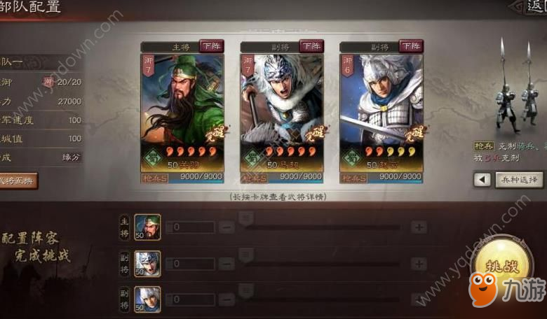 三国志战略版试炼攻略 试炼玩法及奖励介绍[多图]