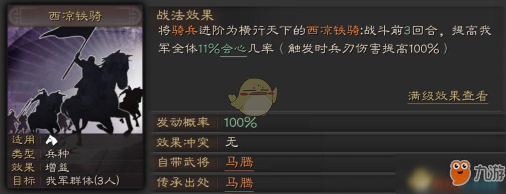 《三国志战略版》三国坑爹事件之马腾玩法介绍
