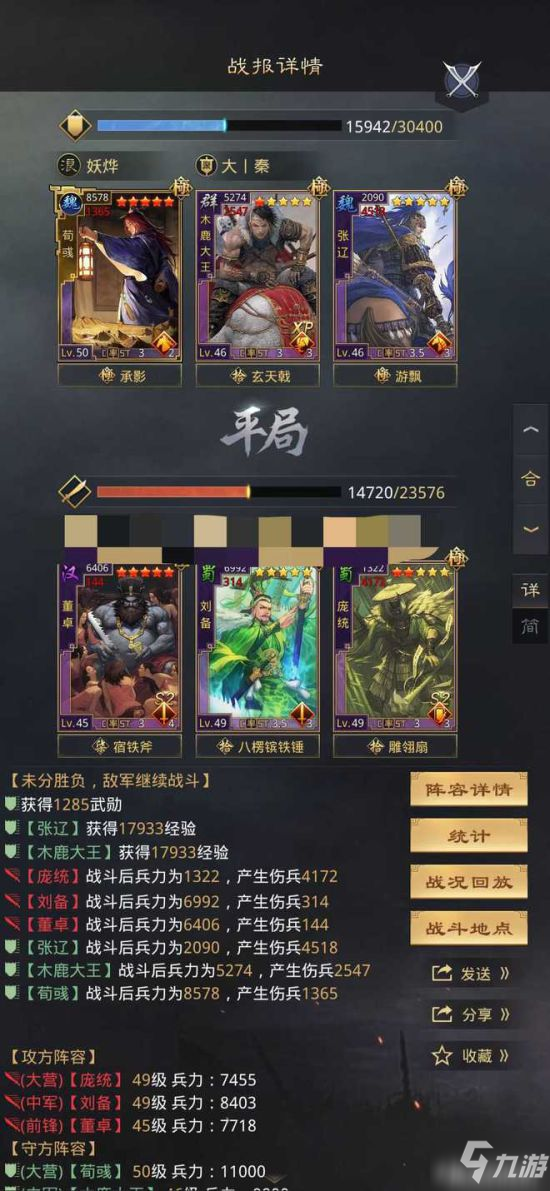 《率土之滨》流浪军换大营攻略
