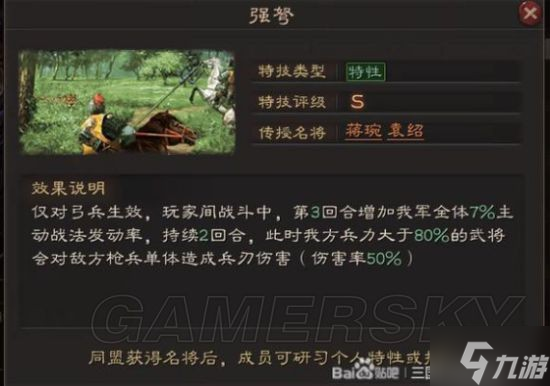 《三国志战略版》英雄集结个人特性玩法介绍