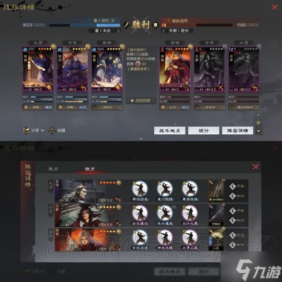 《率土之滨》魏智队阵容攻略 贾诩郭嘉荀彧魏智队怎么玩
