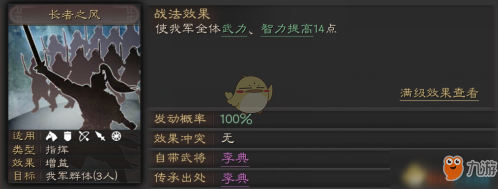 《三国志战略版》儒雅不争李典玩法介绍