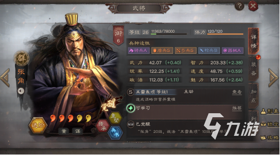 三国志战略版s12张角赵云左慈 阵容搭配方法详解