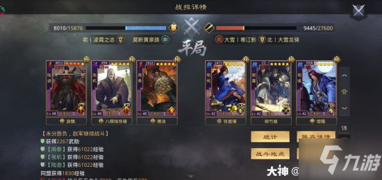 《率土之滨》吴步阵容推荐 吴步阵容怎么搭配