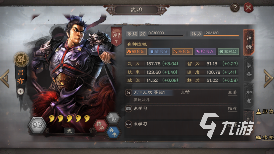 三国志战略版s12吕布凌统郭嘉 S12三势吕强度分析