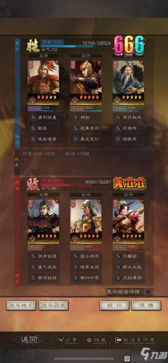 《三国志战略版》官渡之战2+1武锋太史慈阵容分享