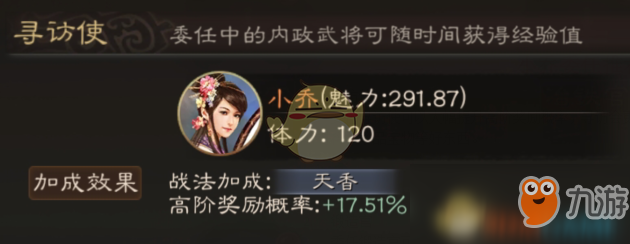 《三国志战略版》江东小美女小乔玩法介绍